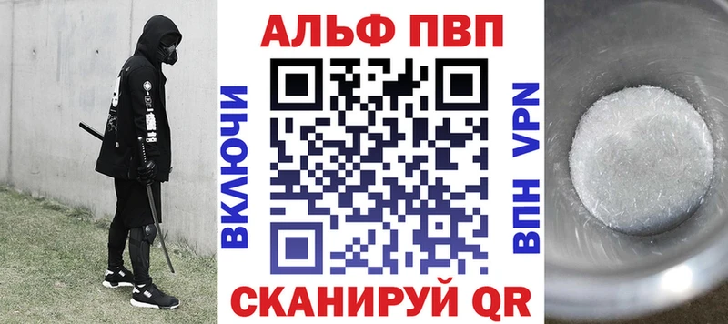 где купить   Алексеевка  Alpha PVP VHQ 