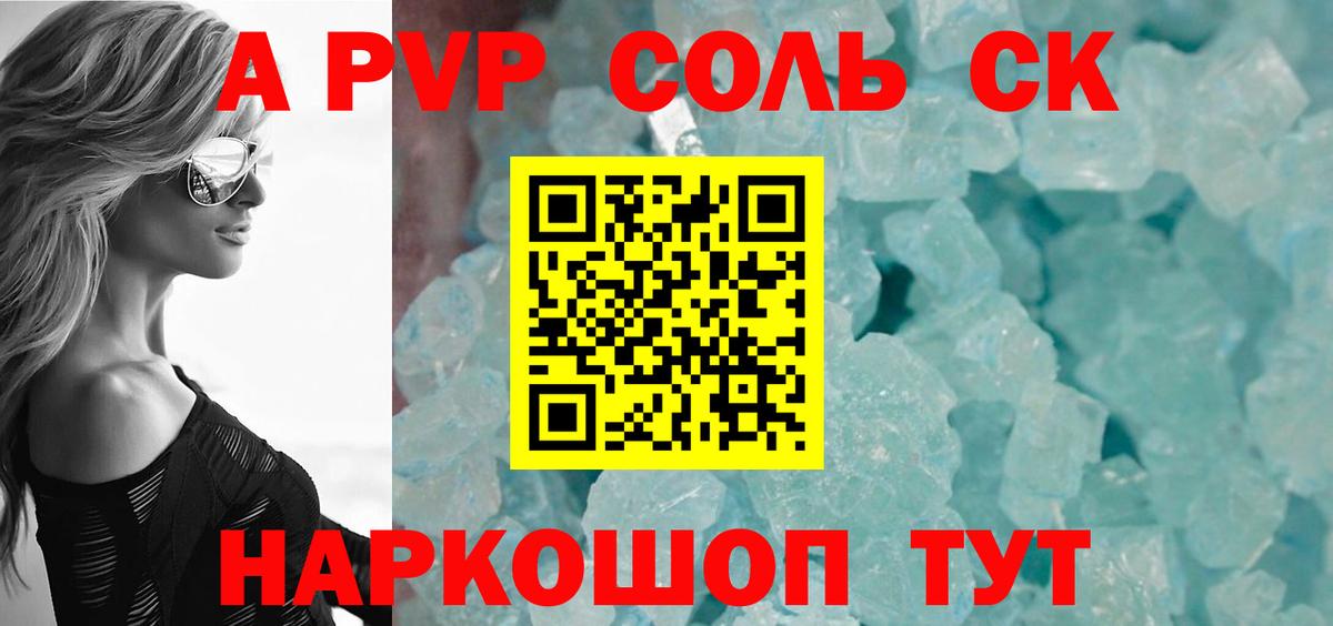 A PVP Соль  Вход с VPN  Алексеевка  A PVP СК КРИС  A-PVP мука 