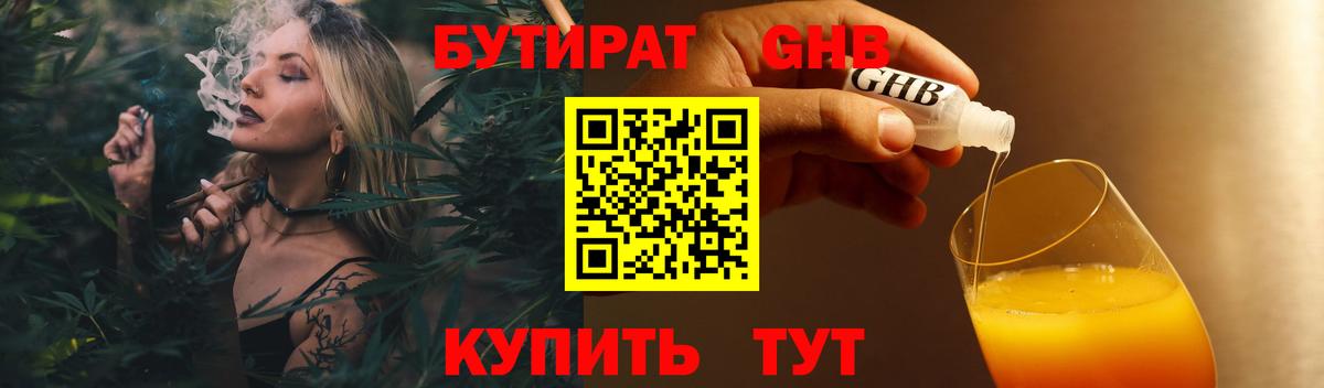 Бутират 99%  Вход с VPN  Алексеевка 