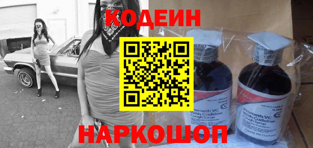 Кодеиновый сироп Lean Purple Drank Алексеевка